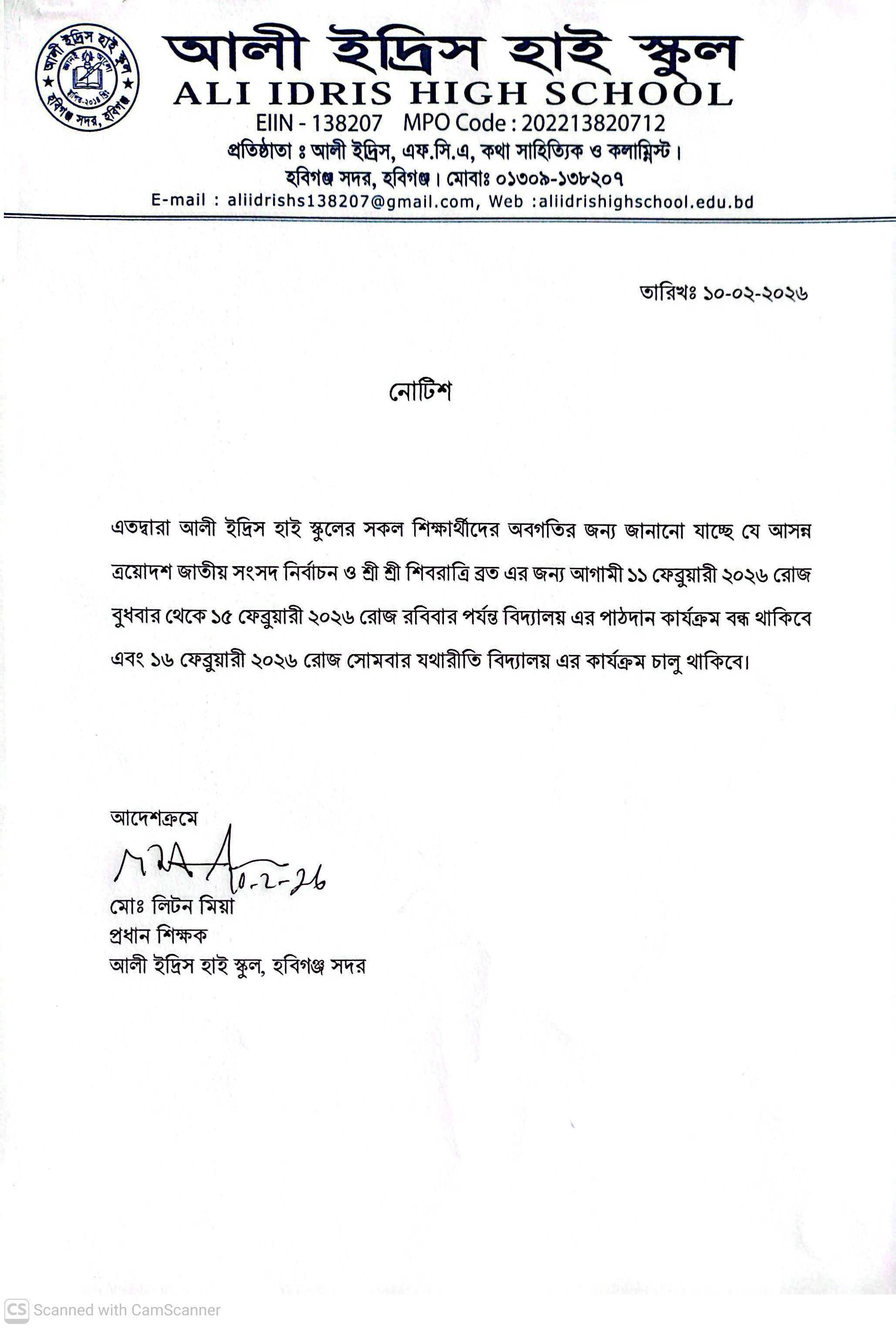 Closed on the occation of 13th National Parlament Election-2026 And Sri Sri Shivratri Vrat  for Hindu Religions